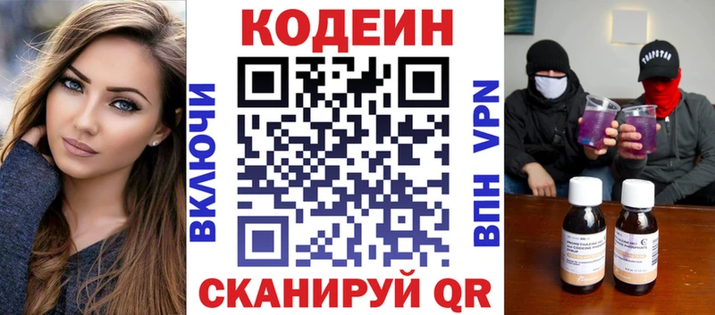 Codein напиток Lean (лин) Болхов